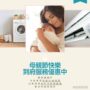 2026母親節快樂 到府服務優惠中｜專屬媽媽的潔淨時光