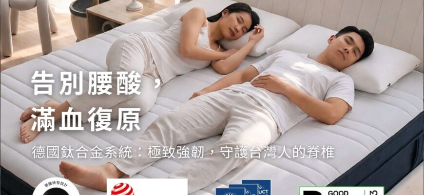 【2026床墊推薦】起源睡眠 Origin 床墊評價好嗎？骨科醫生力推的護脊涼感獨立筒，120天試睡體驗老實說！